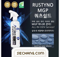 방청제 유리막코팅제 Rustyno-MGP-SET 