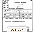  
형식승인서