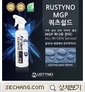 방청제 유리막코팅제 Rustyno-MGP 
세창인스트루먼트(주)