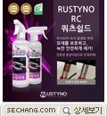 방청제 녹제거제 Rustyno-RC 
세창인스트루먼트(주)