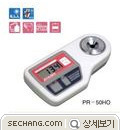 굴절계 휴대형 굴절계 PR-50HO
